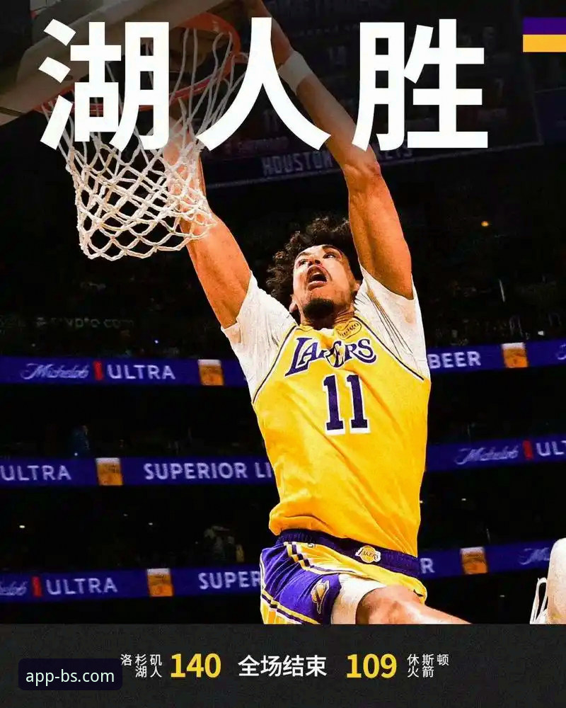 3大关键因素解析：湖人锁定季后赛背后的技术与数据密码